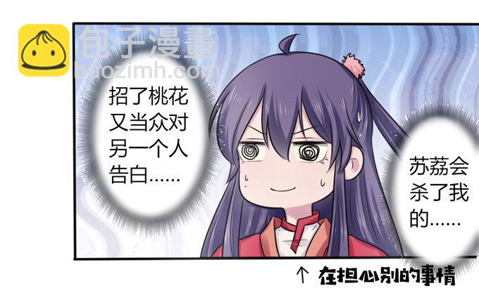 《女装大佬养成记》74 流言 第23页