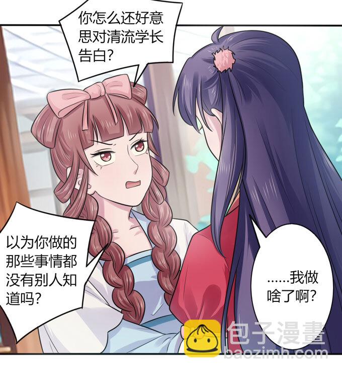 《女装大佬养成记》74 流言 第25页