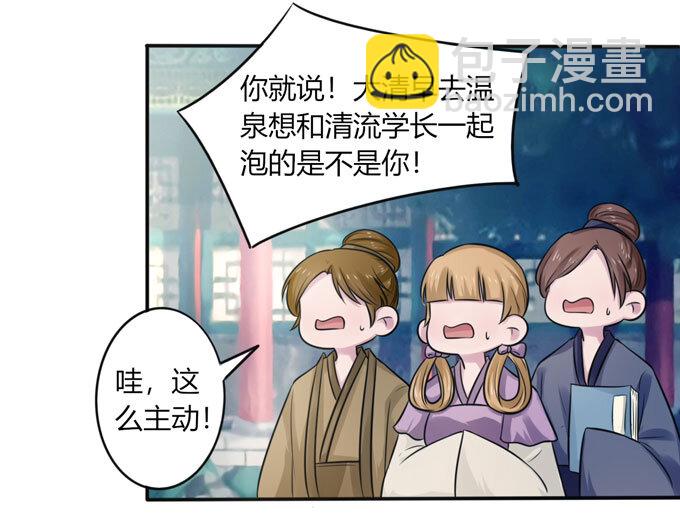 《女装大佬养成记》74 流言 第26页