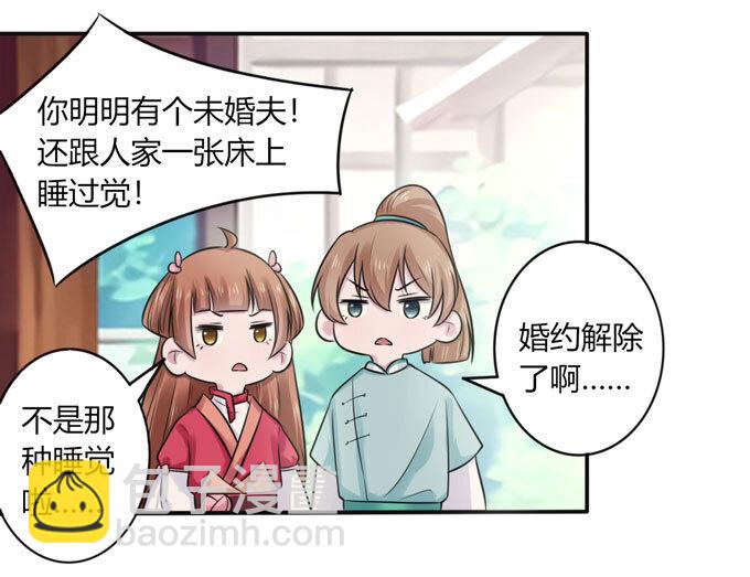 《女装大佬养成记》74 流言 第27页