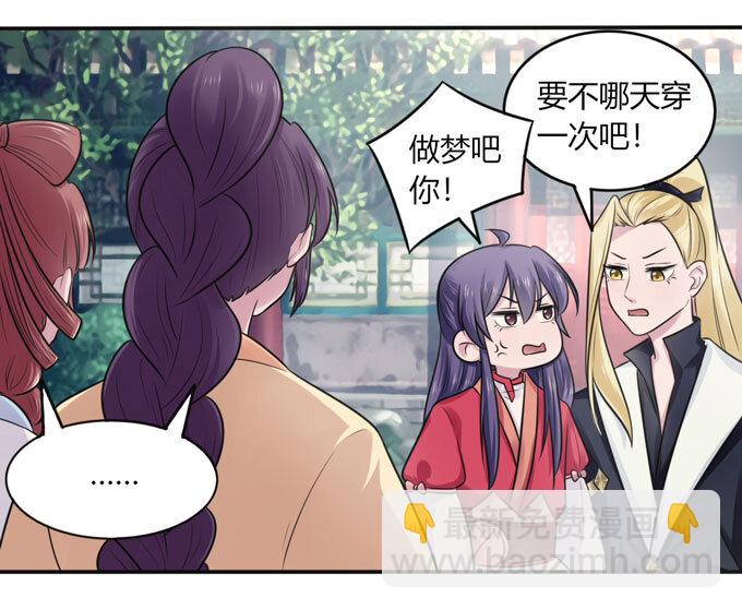 《女装大佬养成记》74 流言 第29页