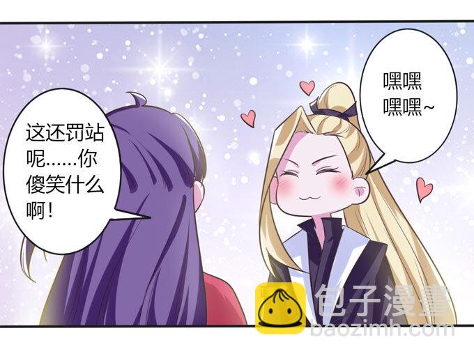 《女装大佬养成记》74 流言 第2页