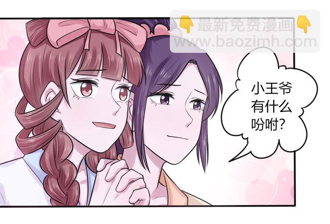 《女装大佬养成记》74 流言 第31页