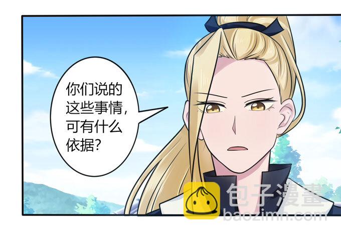 《女装大佬养成记》74 流言 第32页