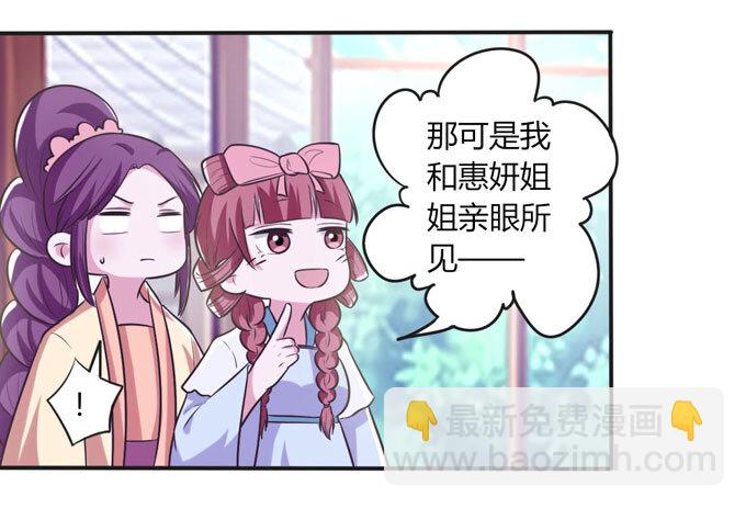 《女装大佬养成记》74 流言 第33页