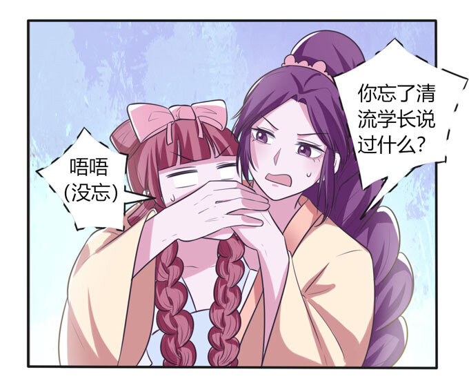 《女装大佬养成记》74 流言 第34页