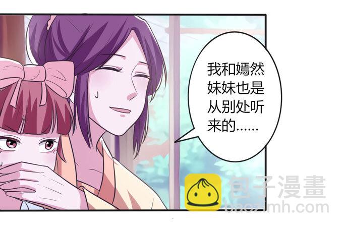 《女装大佬养成记》74 流言 第35页