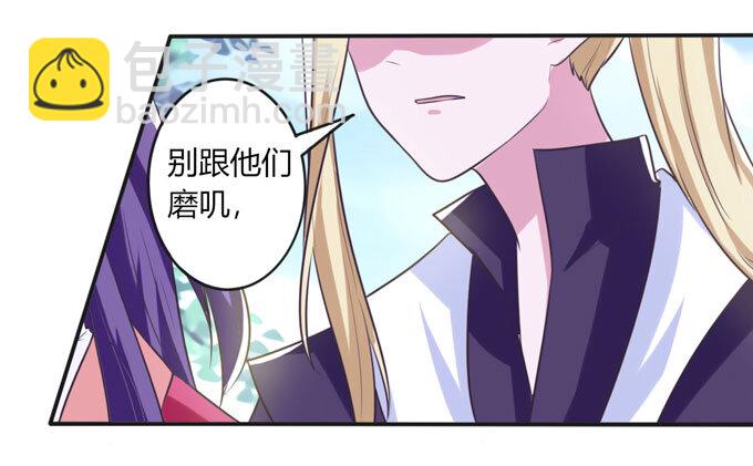 《女装大佬养成记》74 流言 第38页