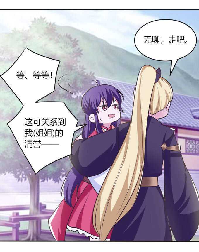 《女装大佬养成记》74 流言 第39页