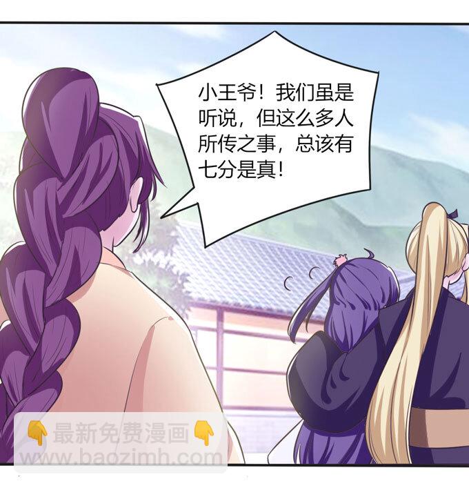 《女装大佬养成记》74 流言 第40页