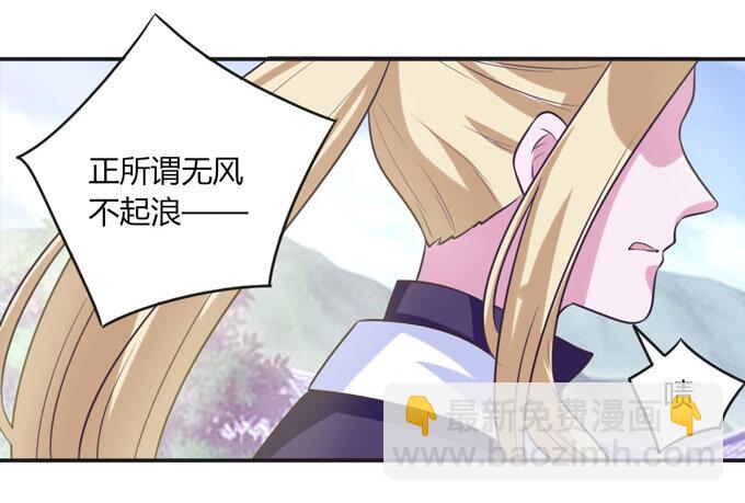 《女装大佬养成记》74 流言 第41页