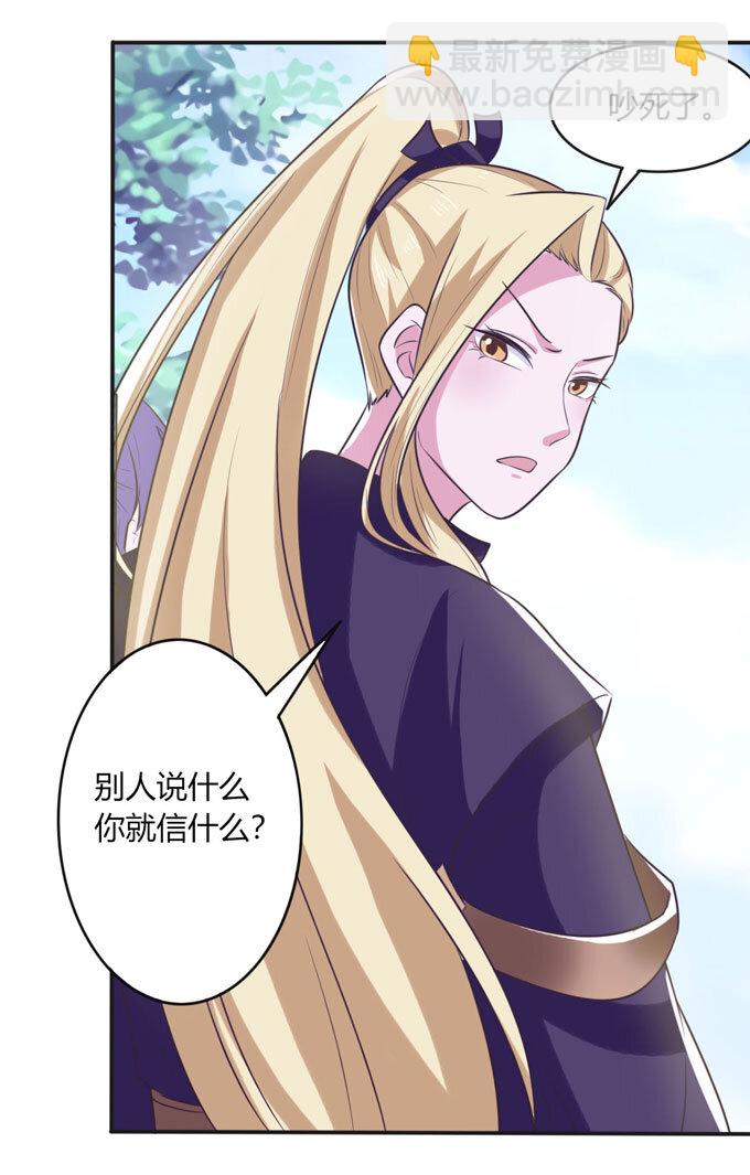 《女装大佬养成记》74 流言 第42页