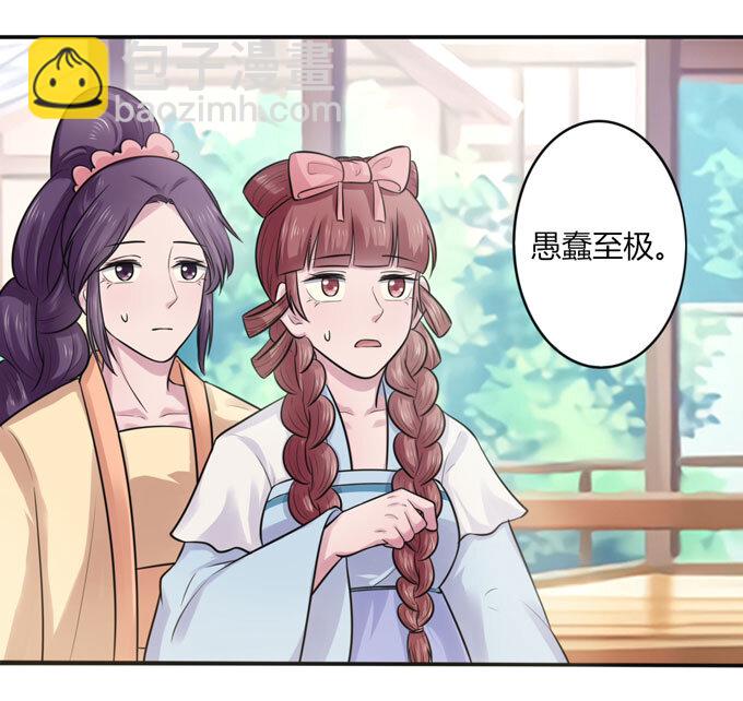 《女装大佬养成记》74 流言 第43页