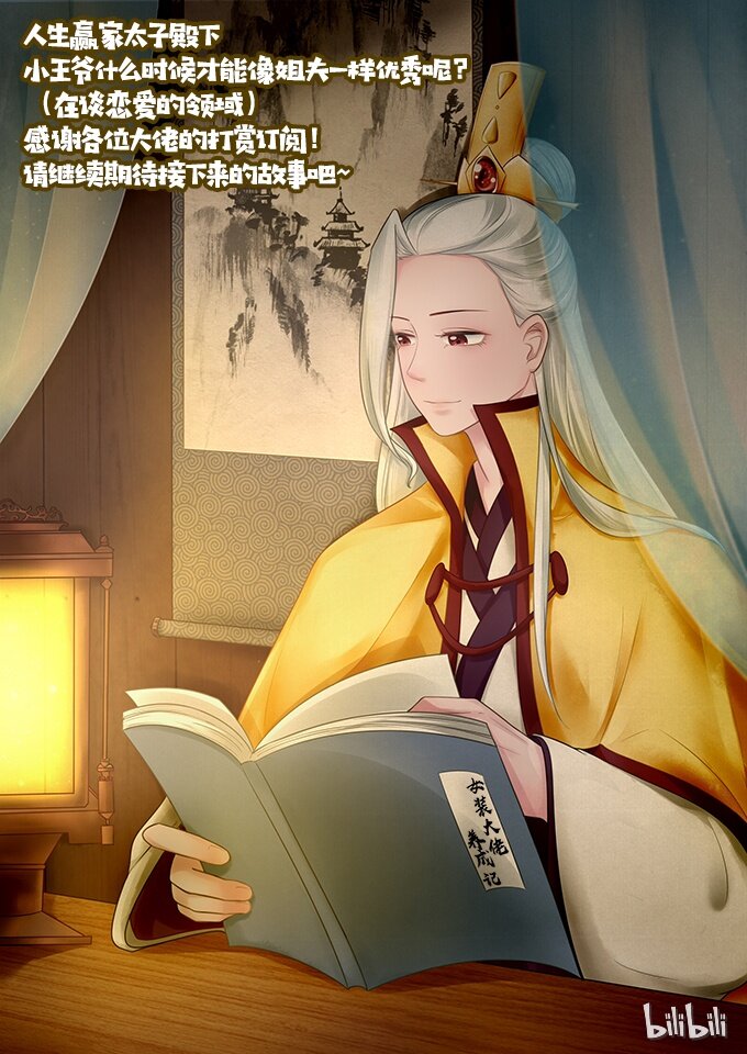 《女装大佬养成记》74 流言 第44页