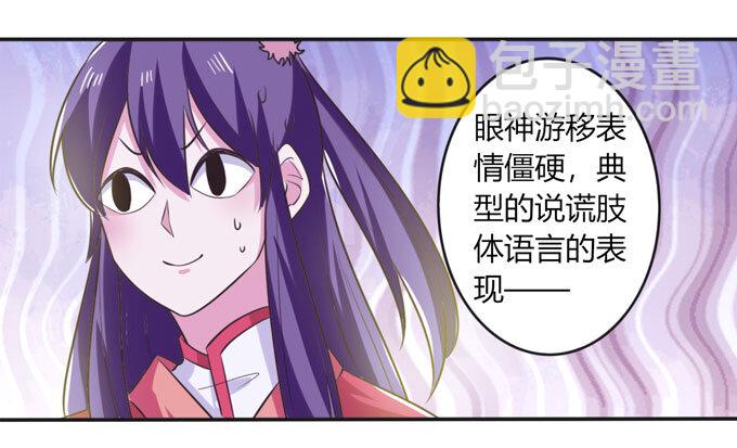 《女装大佬养成记》74 流言 第9页