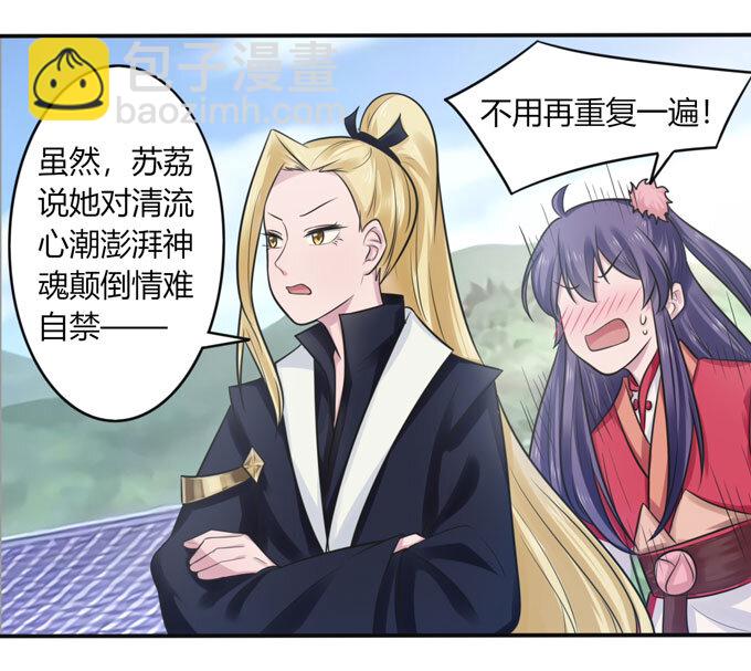 《女装大佬养成记》76 心机 第10页