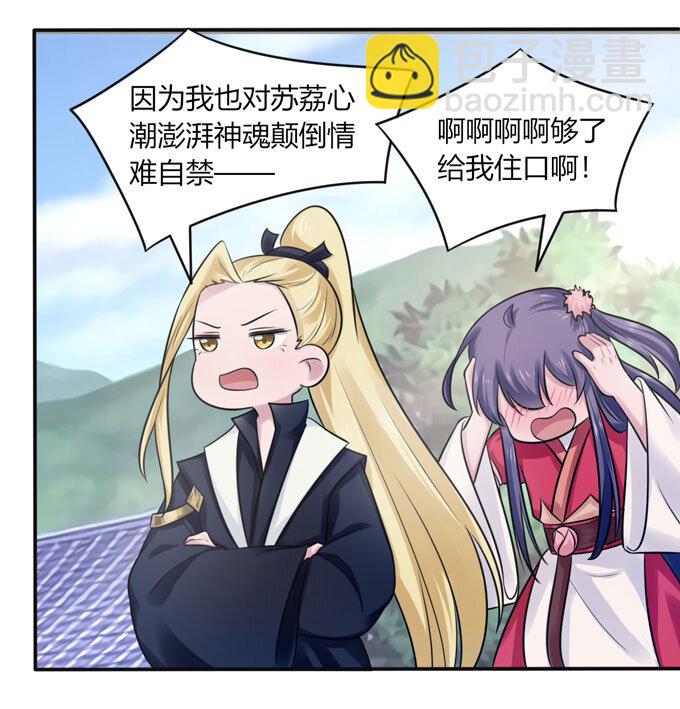 《女装大佬养成记》76 心机 第14页