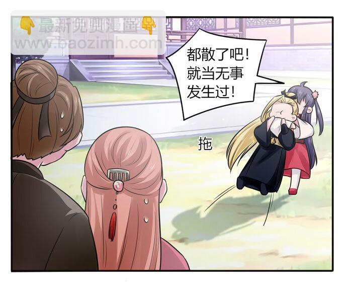 《女装大佬养成记》76 心机 第16页