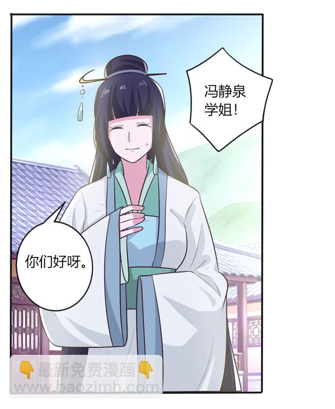 《女装大佬养成记》76 心机 第20页