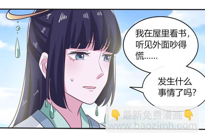 《女装大佬养成记》76 心机 第21页