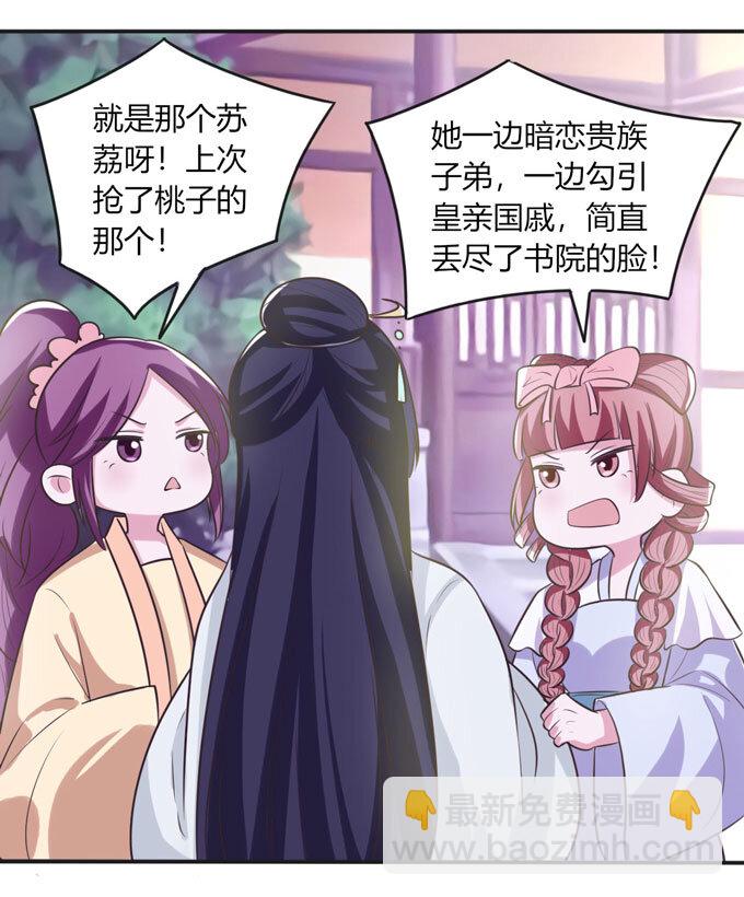 《女装大佬养成记》76 心机 第22页
