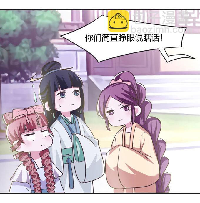 《女装大佬养成记》76 心机 第23页
