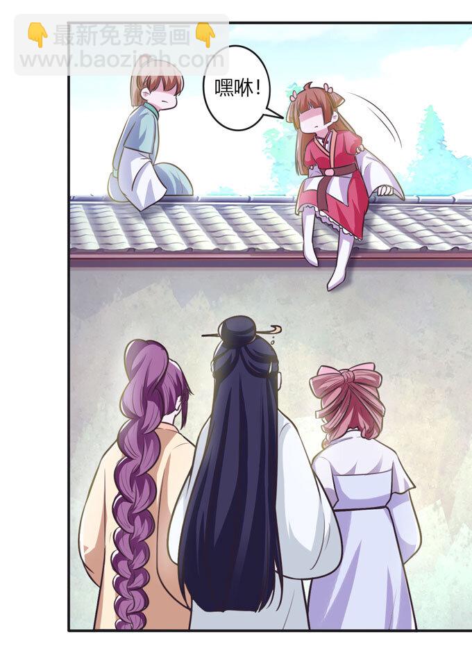 《女装大佬养成记》76 心机 第24页