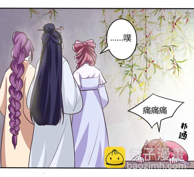 《女装大佬养成记》76 心机 第25页