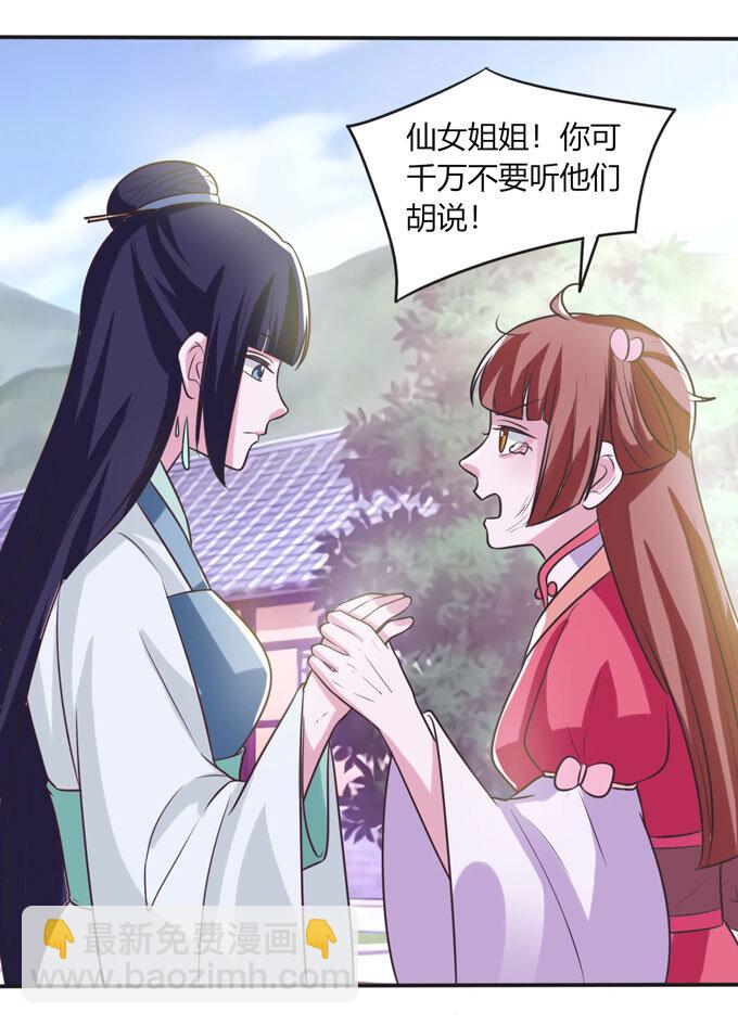 《女装大佬养成记》76 心机 第27页