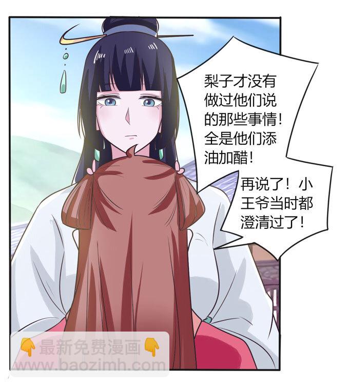 《女装大佬养成记》76 心机 第28页