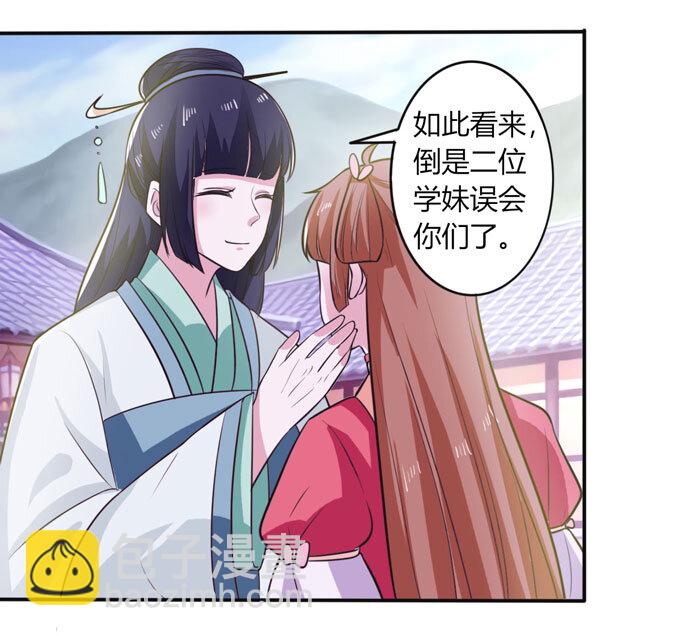 《女装大佬养成记》76 心机 第30页