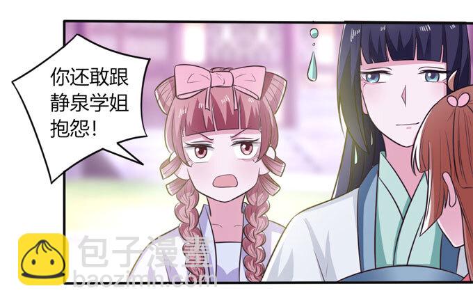 《女装大佬养成记》76 心机 第31页