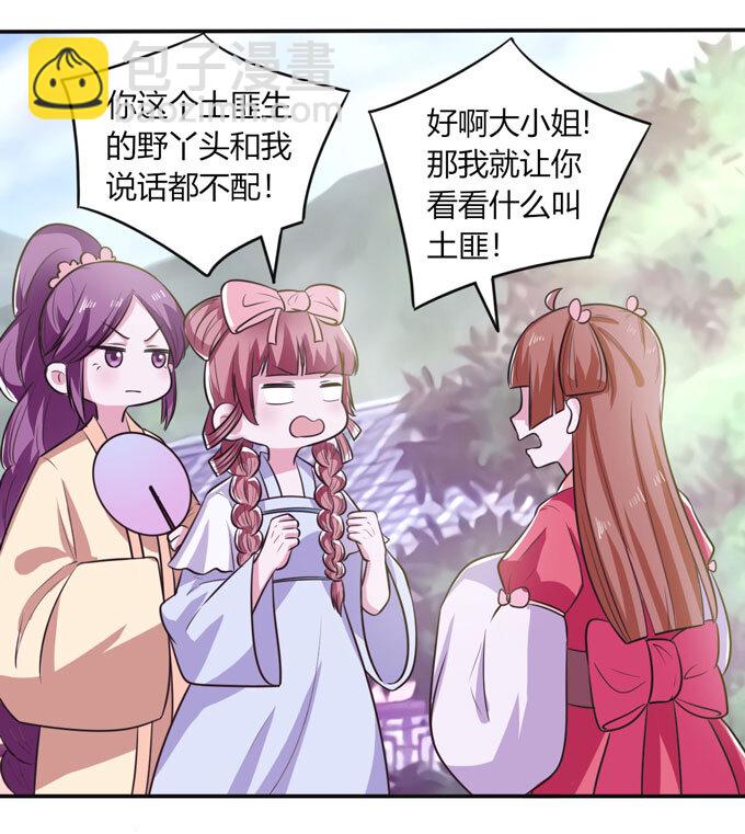 《女装大佬养成记》76 心机 第32页