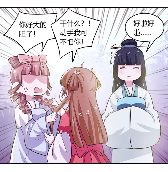 《女装大佬养成记》76 心机 第33页