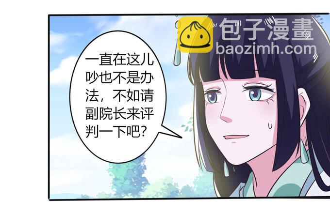 《女装大佬养成记》76 心机 第34页
