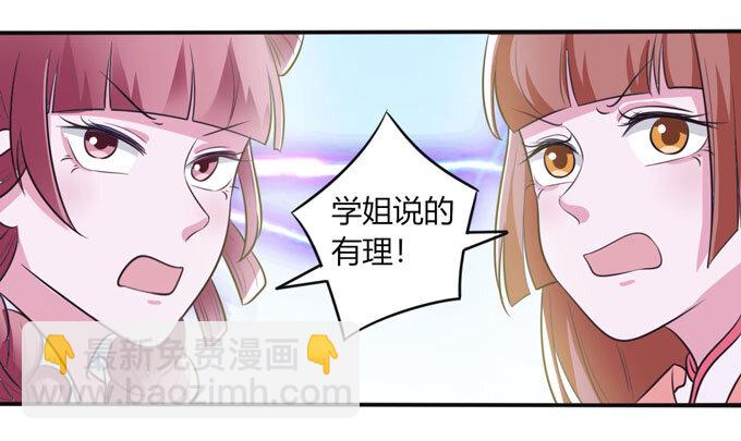 《女装大佬养成记》76 心机 第35页