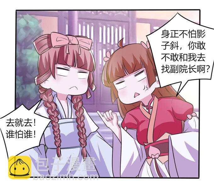 《女装大佬养成记》76 心机 第36页