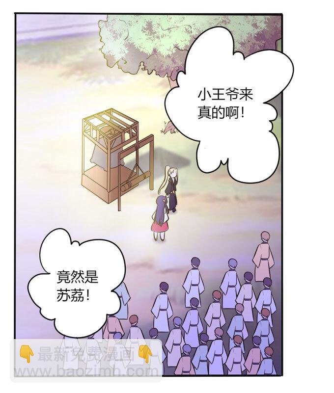 《女装大佬养成记》76 心机 第4页
