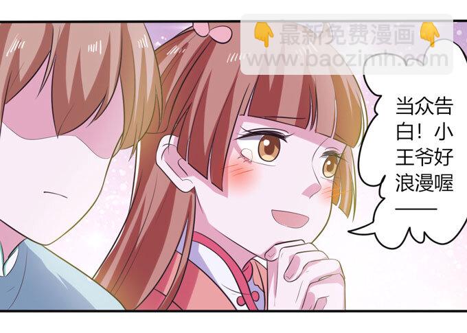 《女装大佬养成记》76 心机 第5页