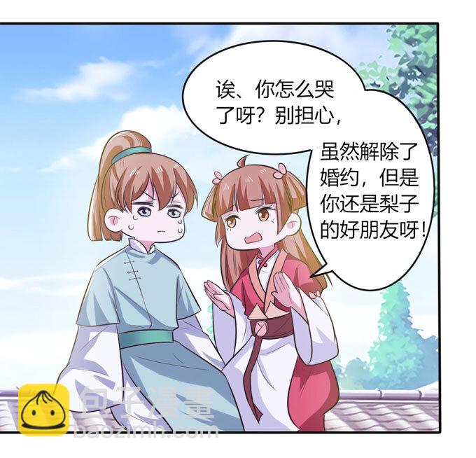 《女装大佬养成记》76 心机 第7页