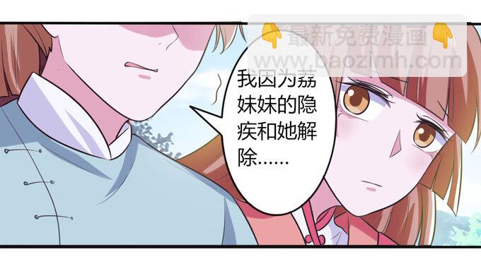 《女装大佬养成记》76 心机 第8页