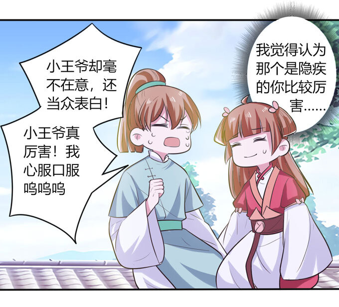 《女装大佬养成记》76 心机 第9页
