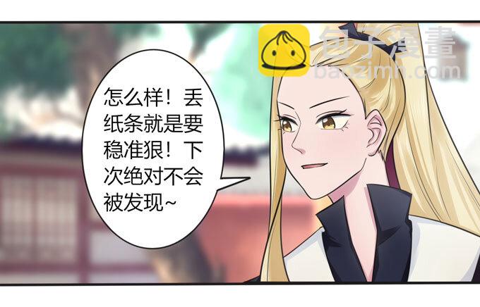 《女装大佬养成记》73 解释 第15页
