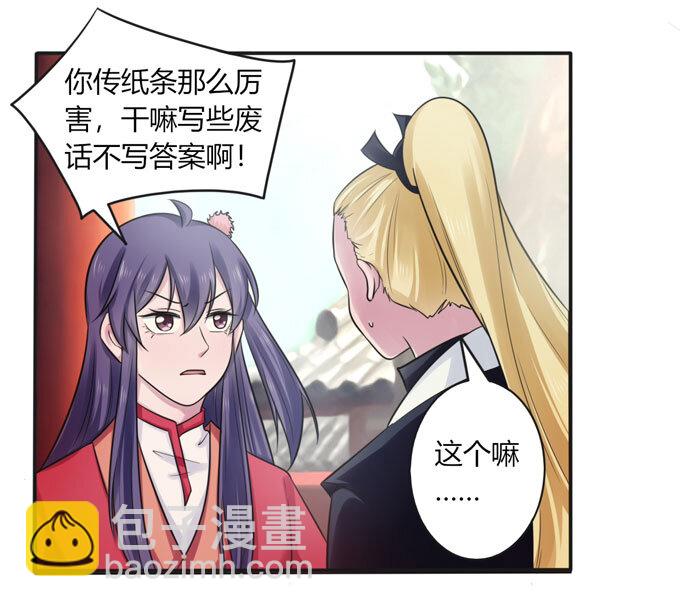 《女装大佬养成记》73 解释 第16页