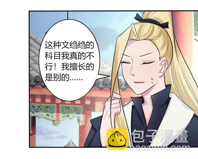 《女装大佬养成记》73 解释 第19页