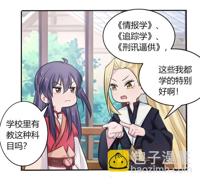 《女装大佬养成记》73 解释 第21页
