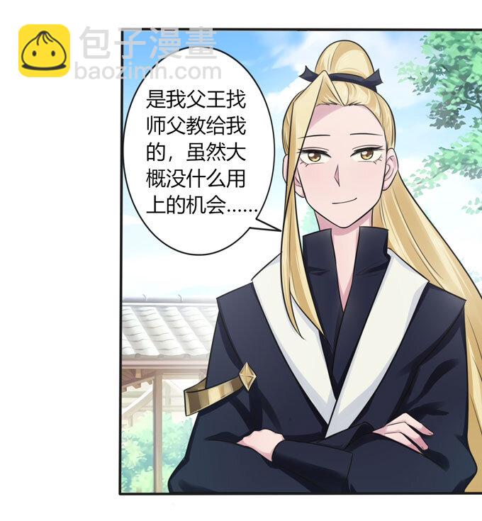 《女装大佬养成记》73 解释 第22页