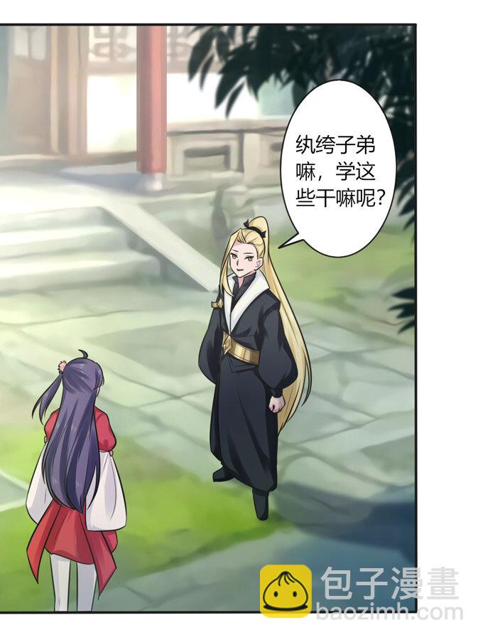《女装大佬养成记》73 解释 第23页