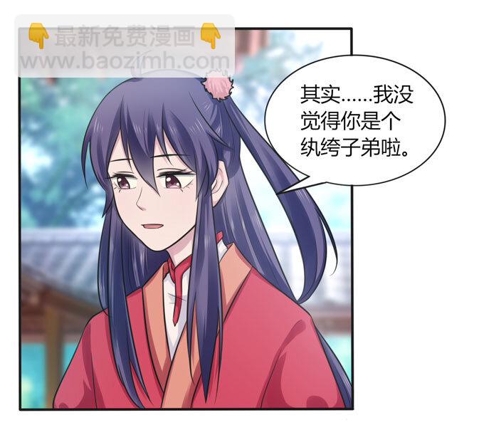 《女装大佬养成记》73 解释 第25页