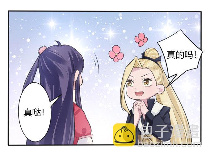 《女装大佬养成记》73 解释 第26页
